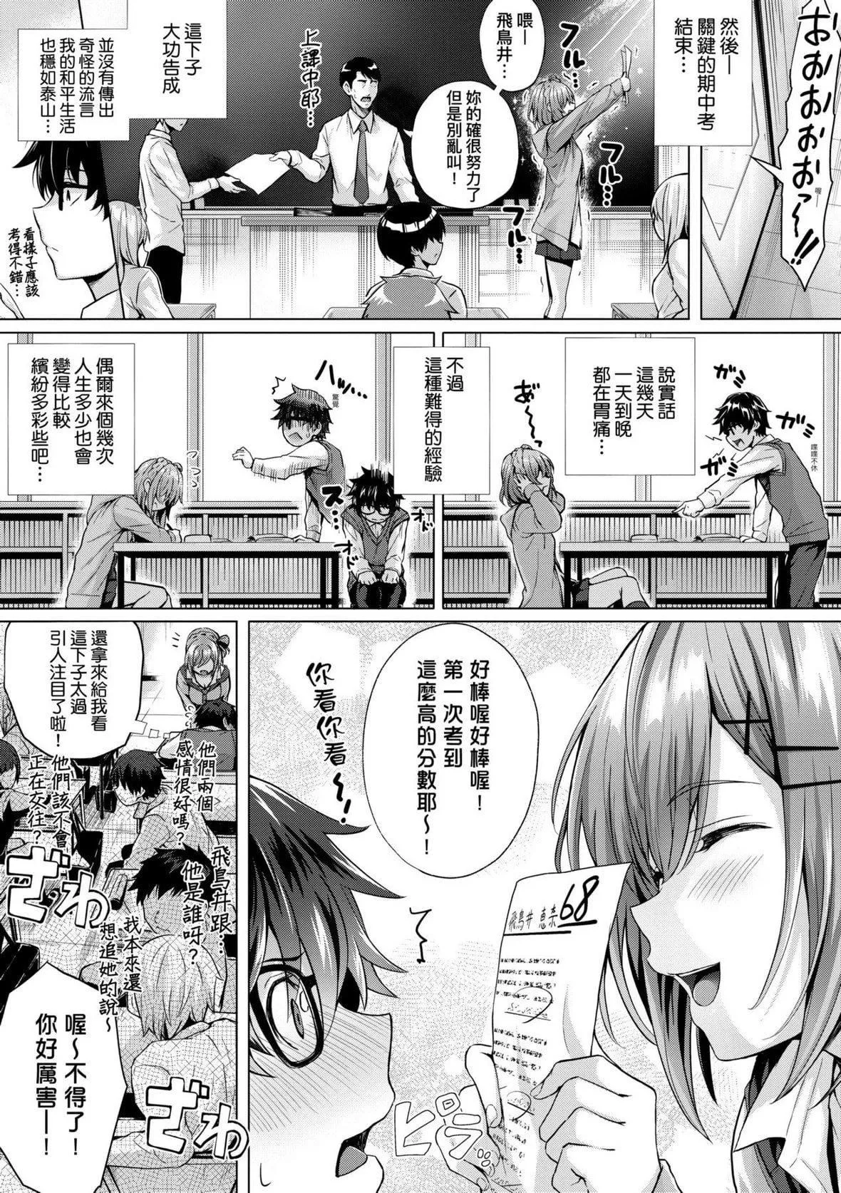[さいもん]初恋时间。初恋时间。[黑条修正][单行本][未来数位中文]-[さいもん]初恋时间。初恋时间。[黑条修正][单行本][未来数位中文] - 图片 34