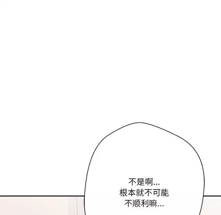 越界的20歲第40話