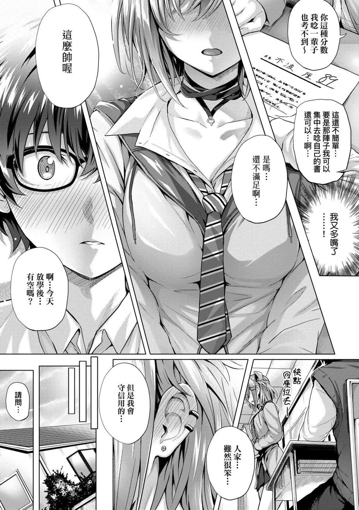 [さいもん]初恋时间。初恋时间。[黑条修正][单行本][未来数位中文]-[さいもん]初恋时间。初恋时间。[黑条修正][单行本][未来数位中文] - 图片 36