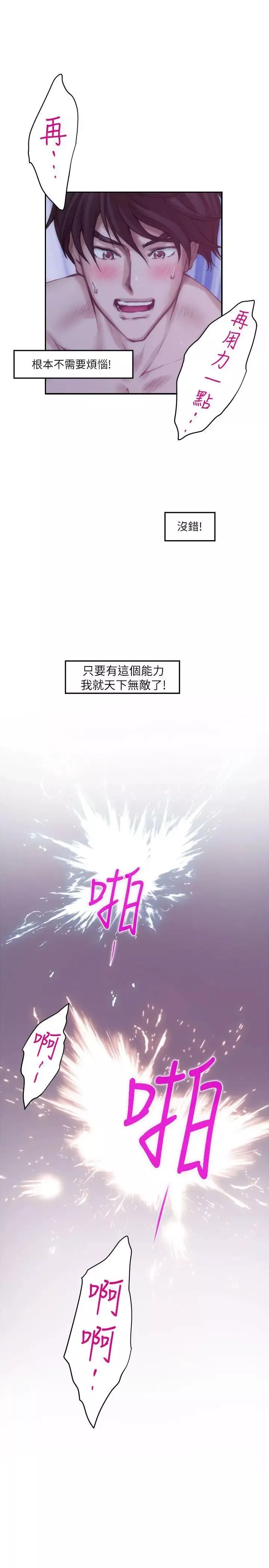 S-Mate-第34话-相见恨晚 - 图片 37