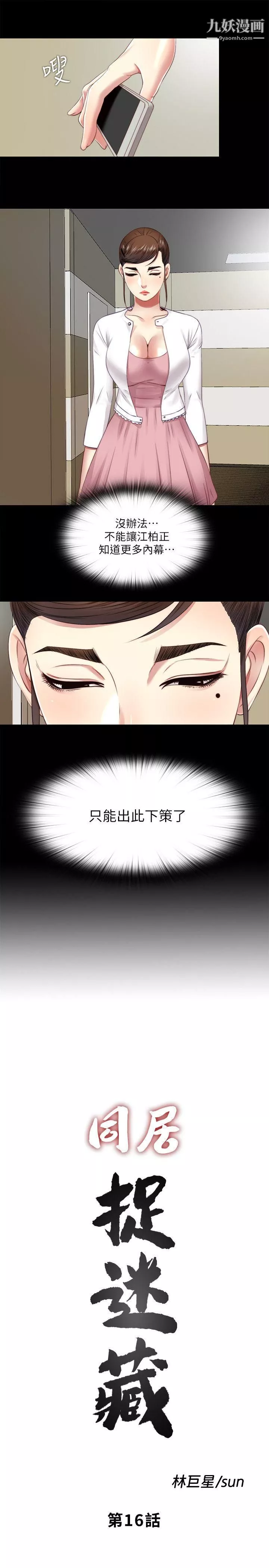 同居捉迷藏-第16话-妮佳USB里的秘密 - 图片 3