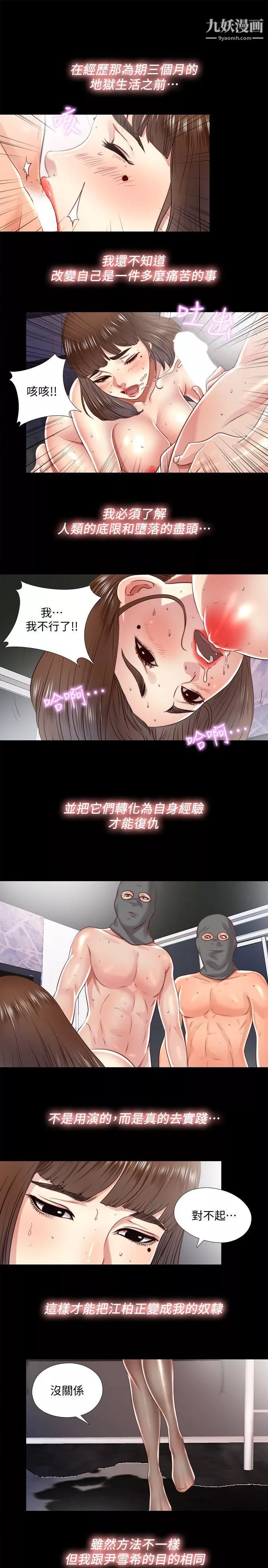 同居捉迷藏-第16话-妮佳USB里的秘密 - 图片 5