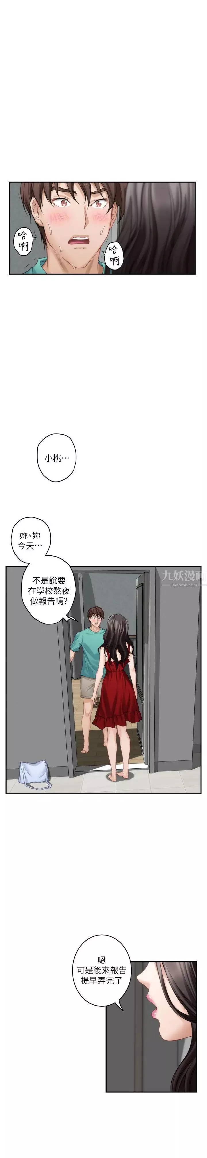 S-Mate第35話-兩女一男