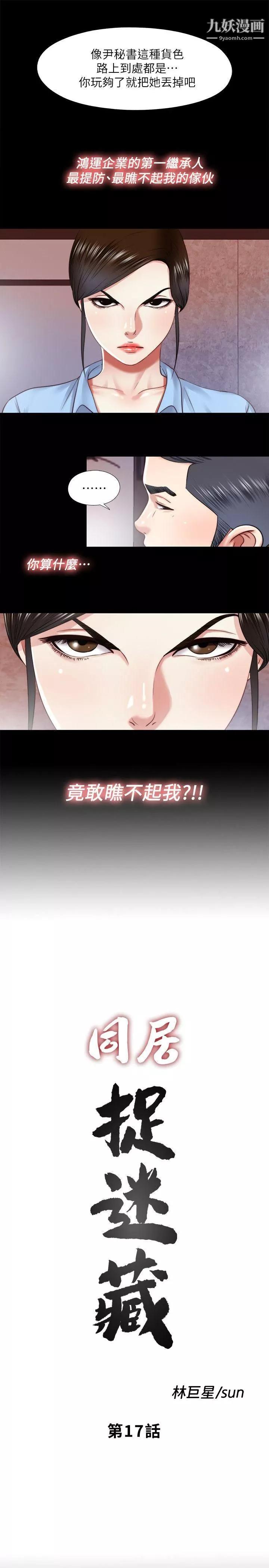 同居捉迷藏第17話-柏正的怪癖