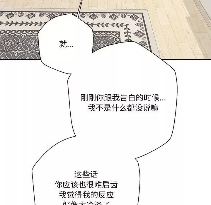 越界的20岁-第40话 - 图片 72