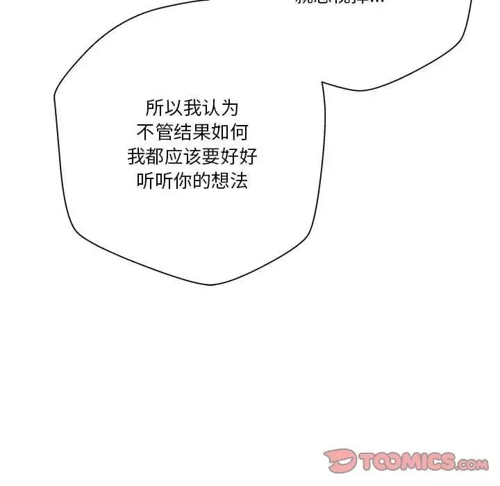 越界的20歲第40話