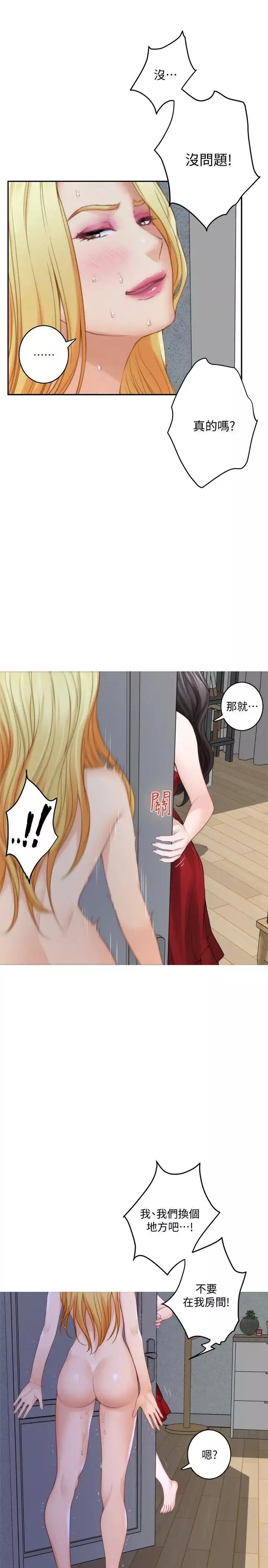 S-Mate第35話-兩女一男