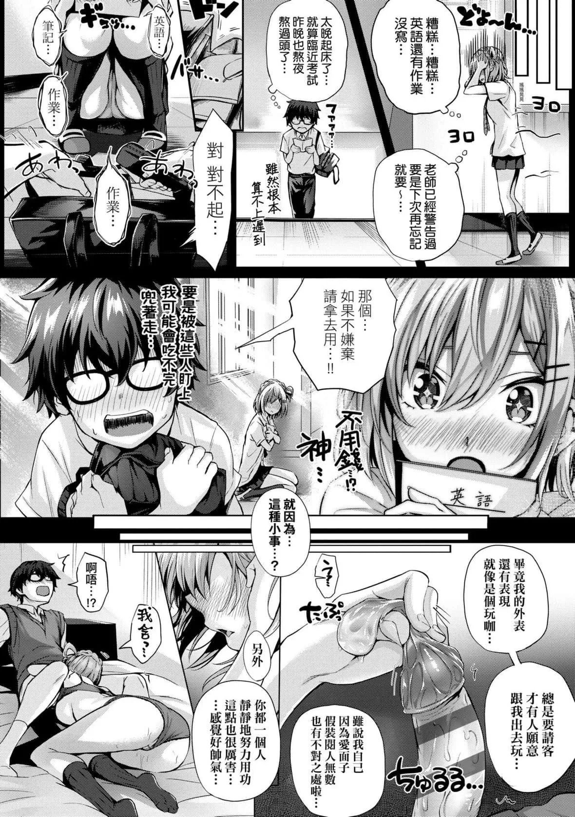 [さいもん]初恋时间。初恋时间。[黑条修正][单行本][未来数位中文]-[さいもん]初恋时间。初恋时间。[黑条修正][单行本][未来数位中文] - 图片 64