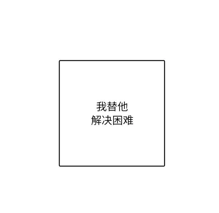 借住教授家-第1话 - 图片 194