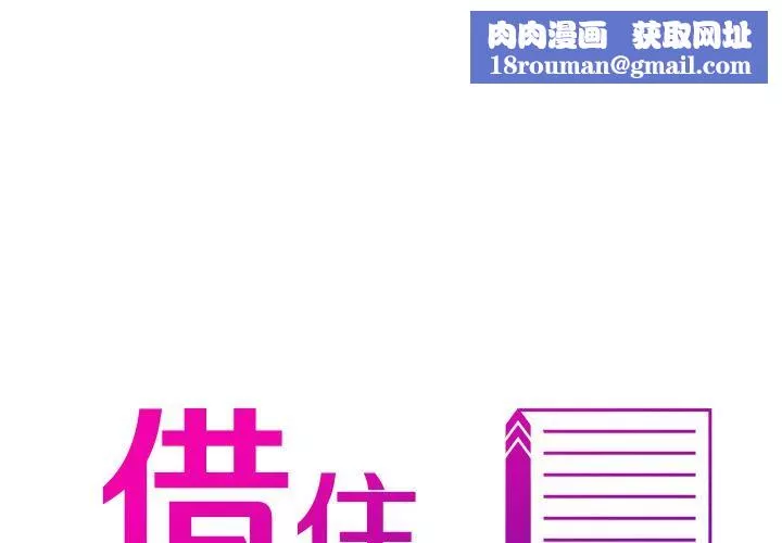 借住教授家第2話