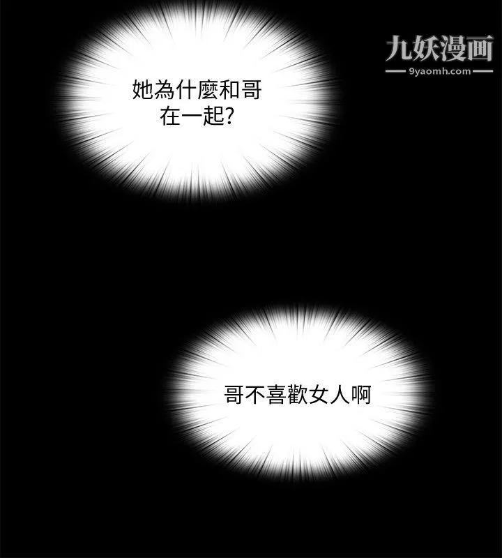 同居捉迷藏第18話-被兩個女人包圍的柏正