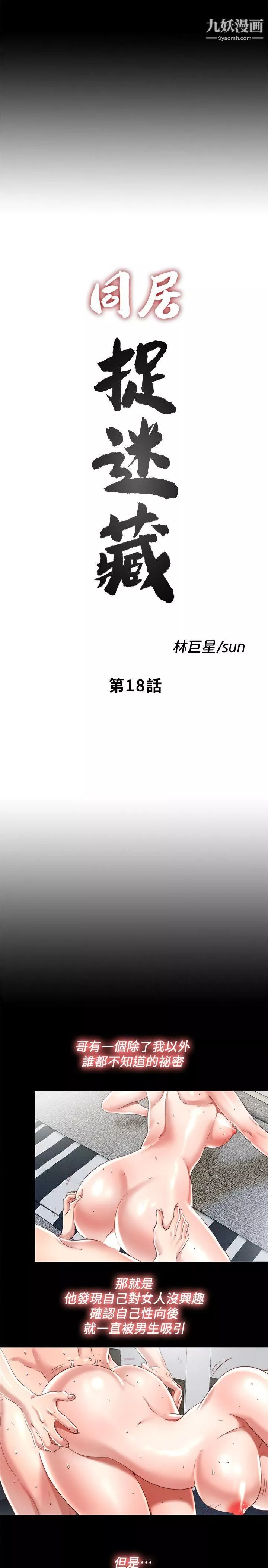 同居捉迷藏第18話-被兩個女人包圍的柏正
