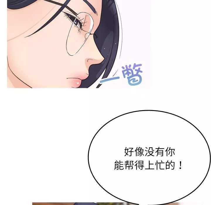 借住教授家第2話