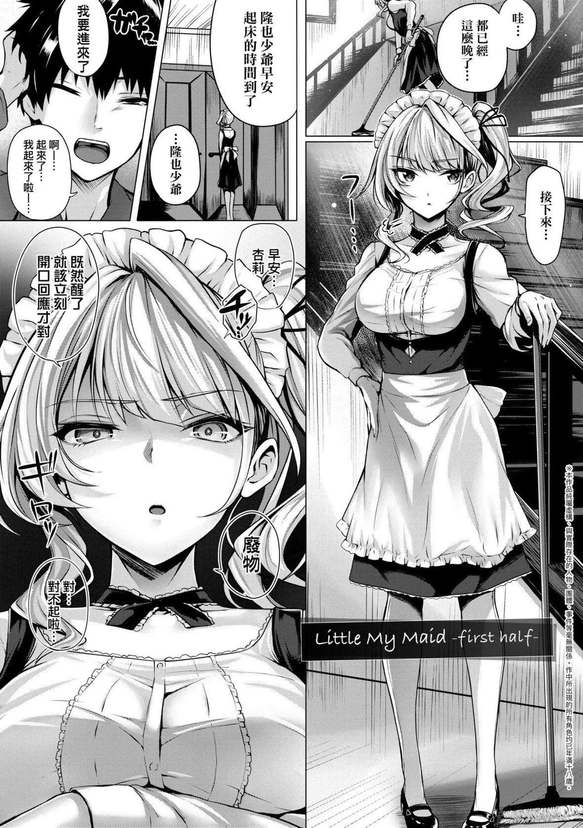 [さいもん]初恋时间。初恋时间。[黑条修正][单行本][未来数位中文]-[さいもん]初恋时间。初恋时间。[黑条修正][单行本][未来数位中文] - 图片 82