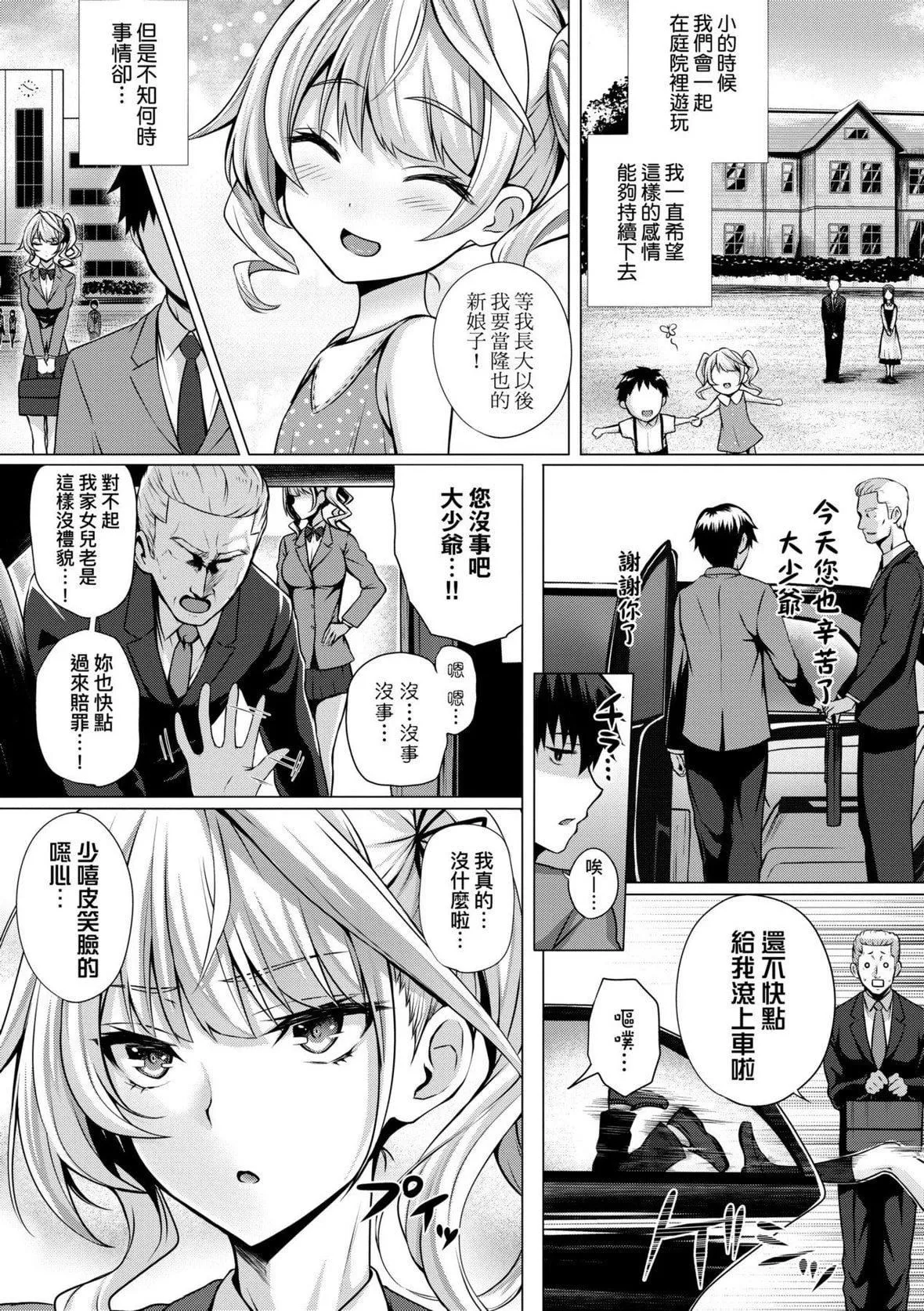 [さいもん]初恋时间。初恋时间。[黑条修正][单行本][未来数位中文]-[さいもん]初恋时间。初恋时间。[黑条修正][单行本][未来数位中文] - 图片 86