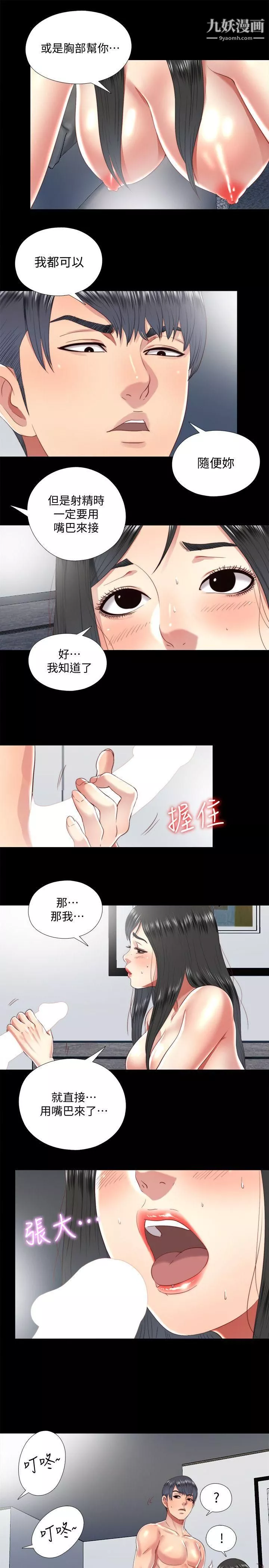 同居捉迷藏第18話-被兩個女人包圍的柏正