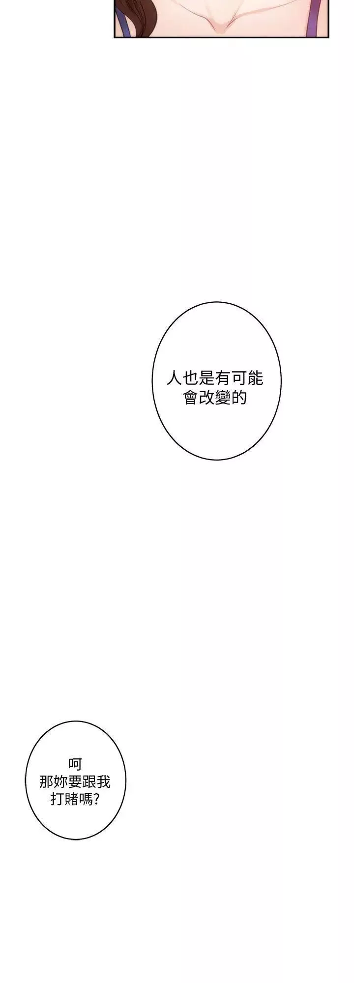 S-Mate-第37话-本性难移 - 图片 3