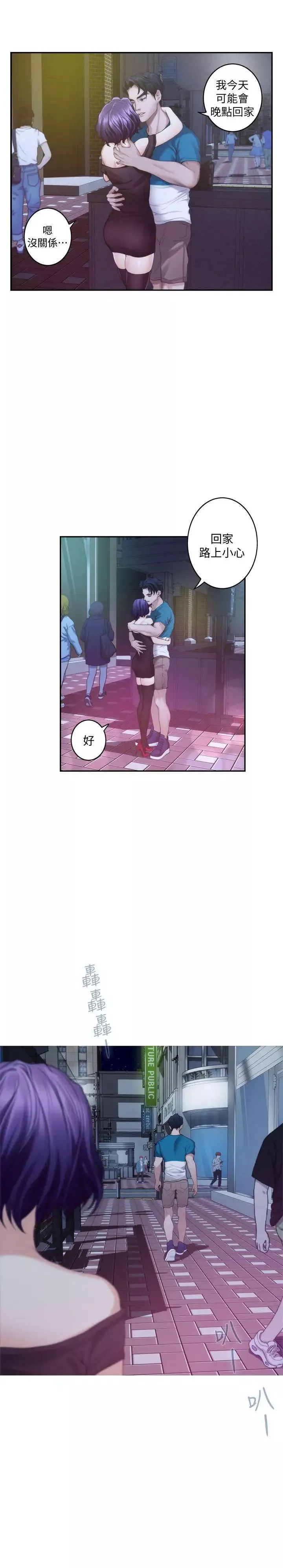 S-Mate第37話-本性難移