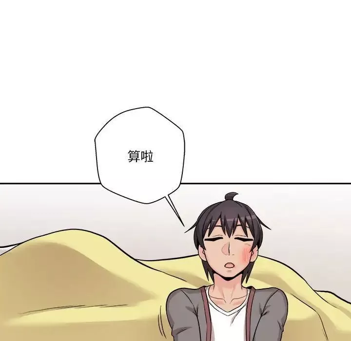越界的20歲第40話