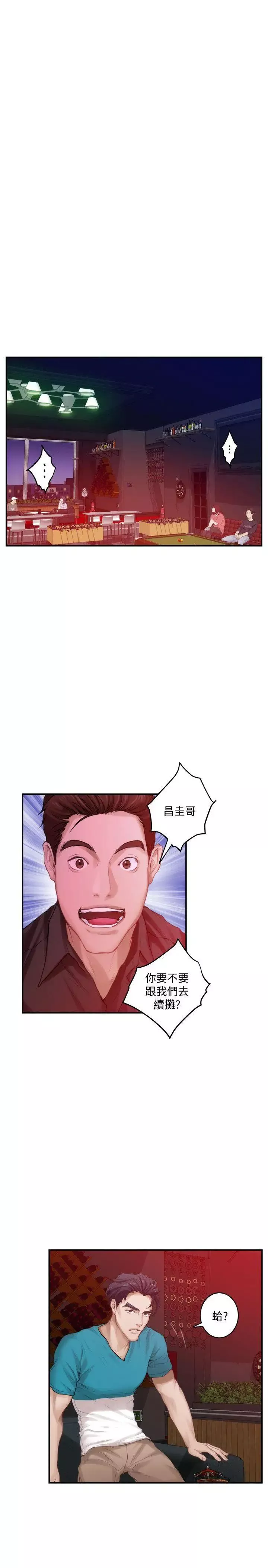 S-Mate第37話-本性難移