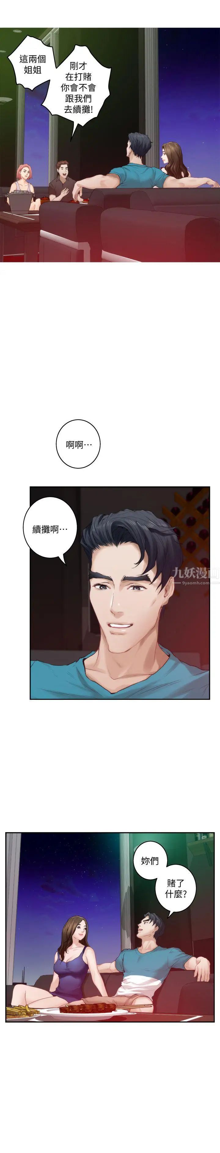 S-Mate第37话-本性难移