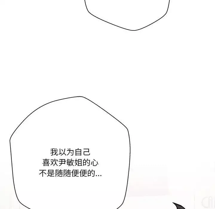 越界的20歲第40話