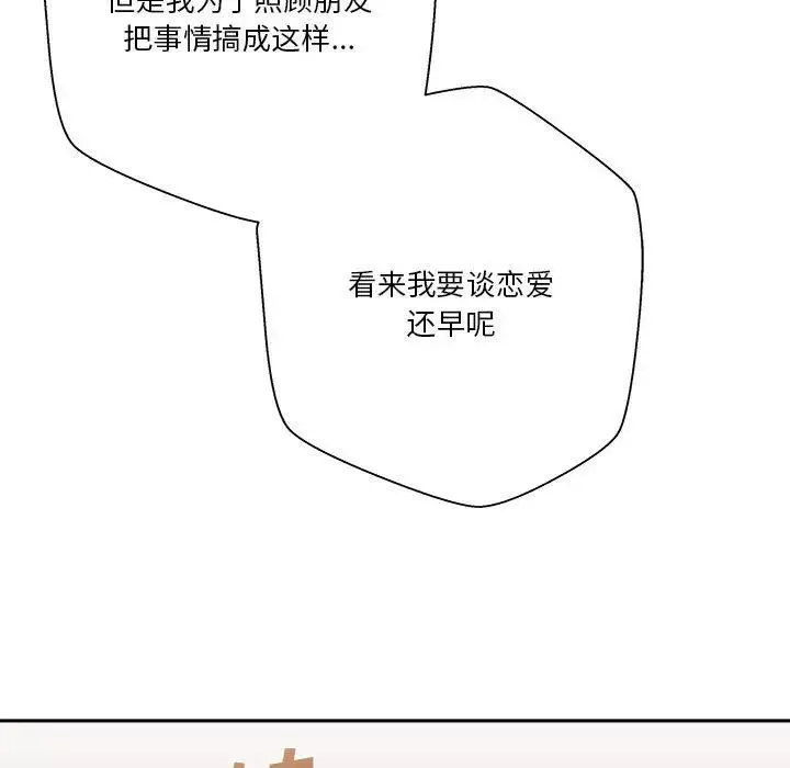 越界的20歲第40話