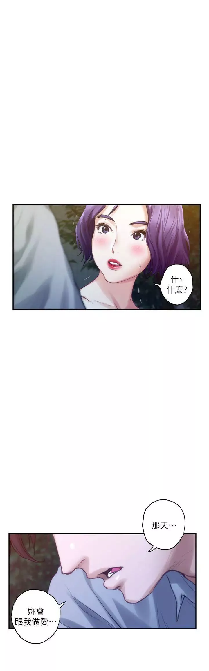 S-Mate-第37话-本性难移 - 图片 18