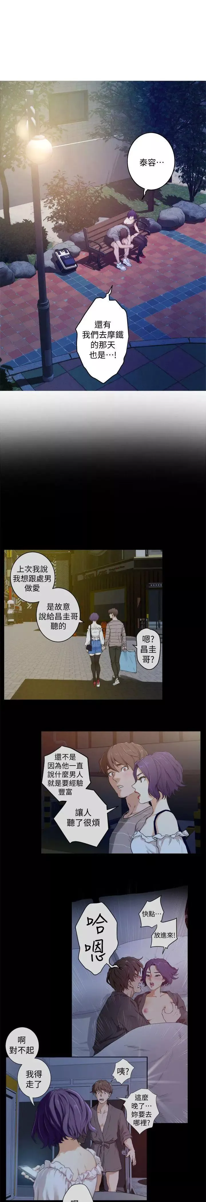 S-Mate第37話-本性難移