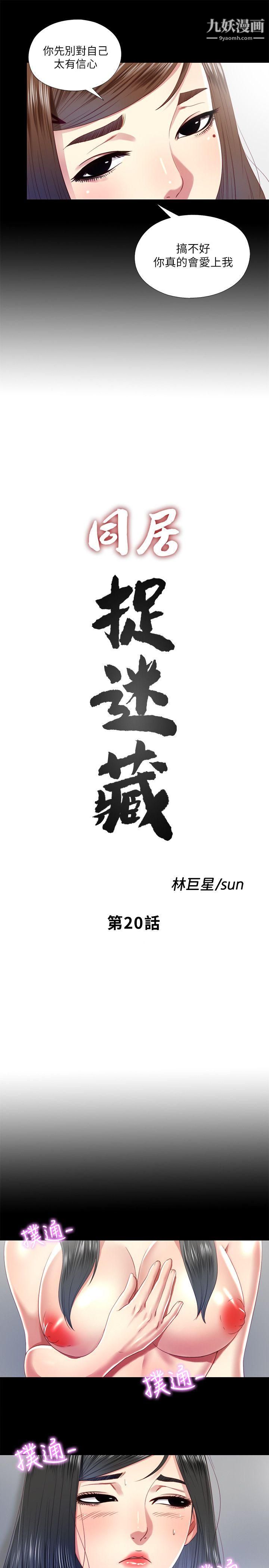 同居捉迷藏第20话-让柏正为之疯狂的床技