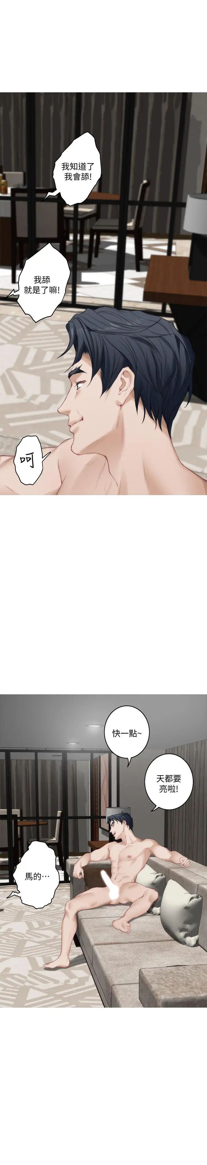 S-Mate第37話-本性難移