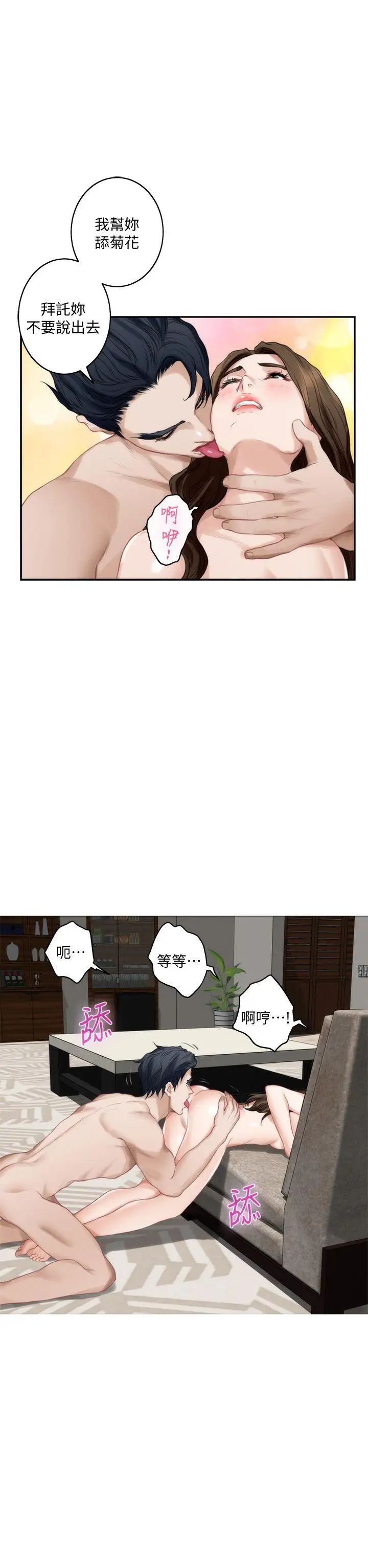 S-Mate第37话-本性难移