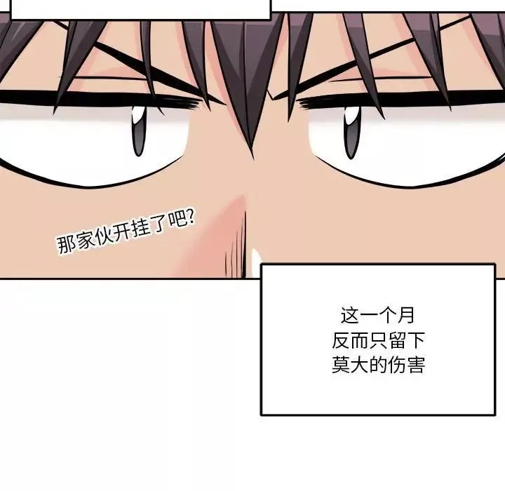 越界的20歲第41話
