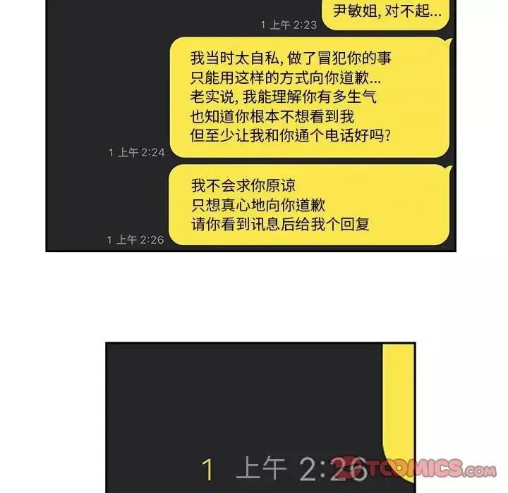 越界的20岁-第41话 - 图片 9