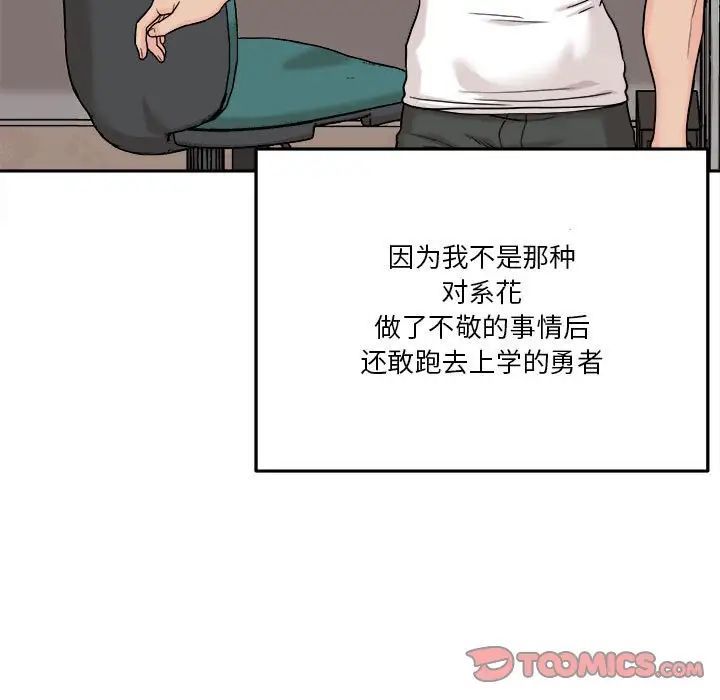 越界的20岁第41话