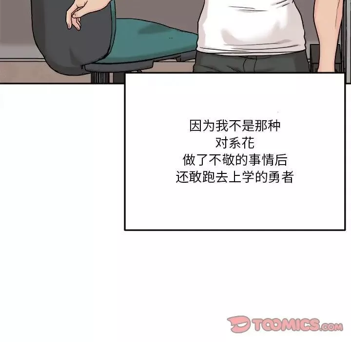 越界的20歲第41話