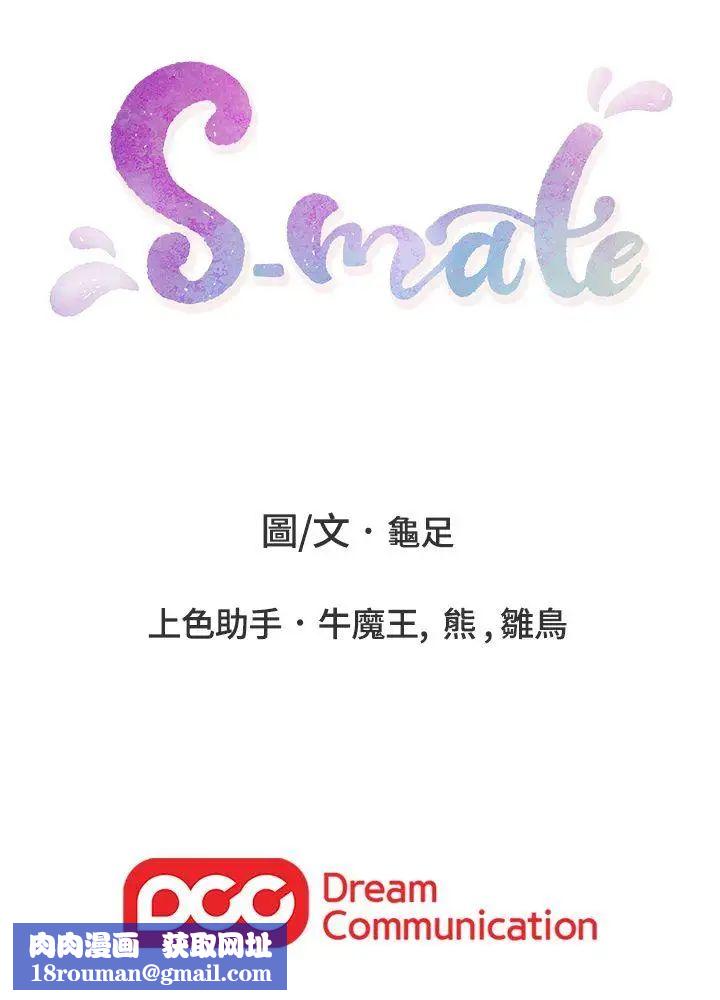 S-Mate第37话-本性难移