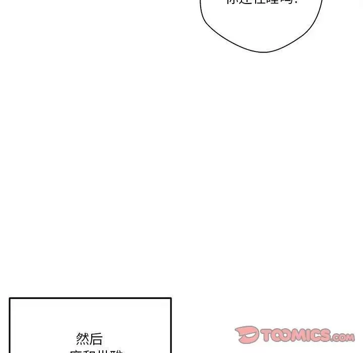 越界的20歲第41話
