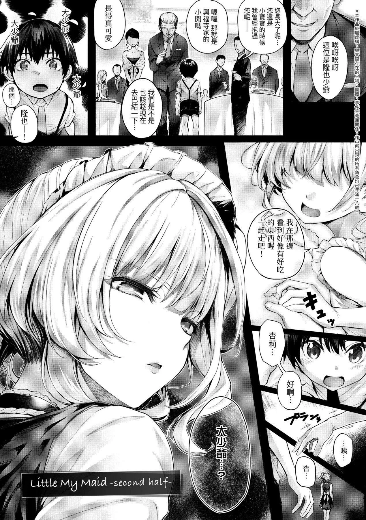 [さいもん]初恋时间。初恋时间。[黑条修正][单行本][未来数位中文]-[さいもん]初恋时间。初恋时间。[黑条修正][单行本][未来数位中文] - 图片 131