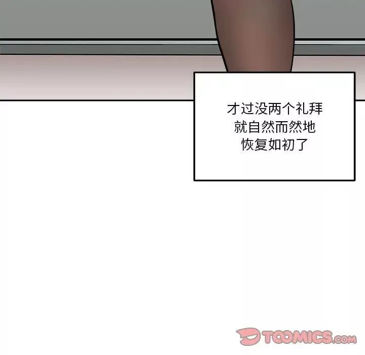 越界的20歲第41話