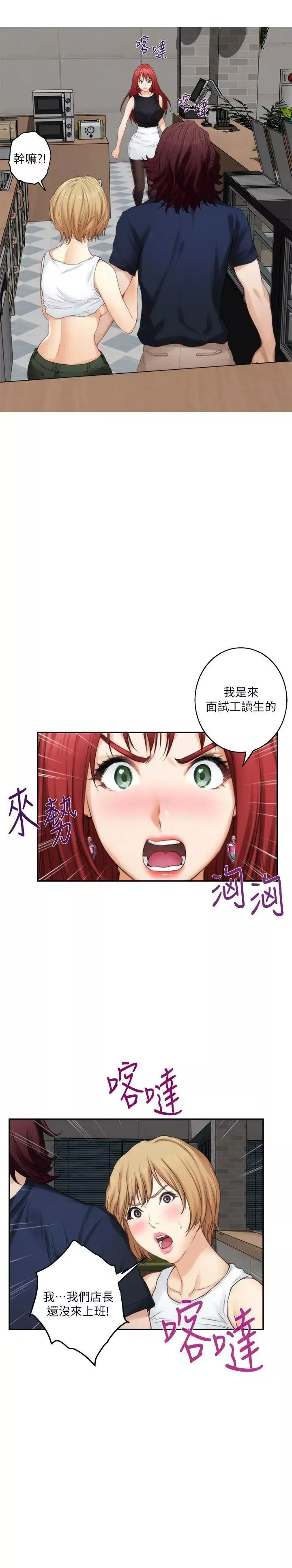 S-Mate-第38话-学长你要负责 - 图片 10