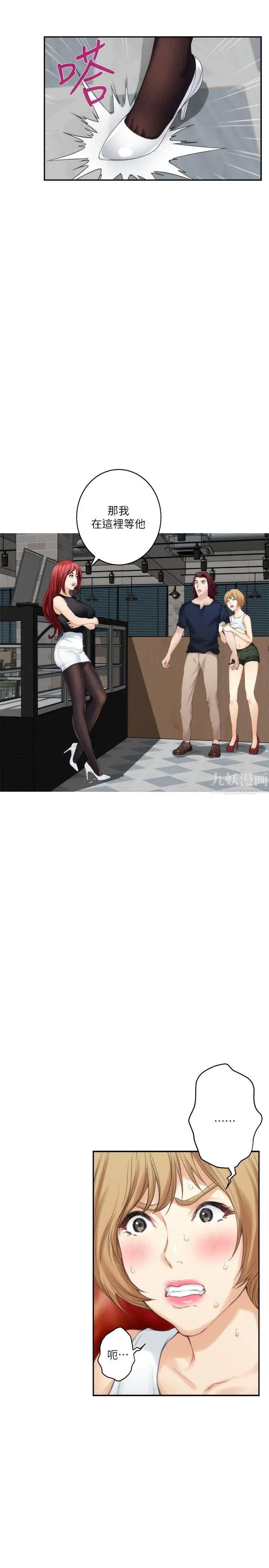 S-Mate第38话-学长你要负责