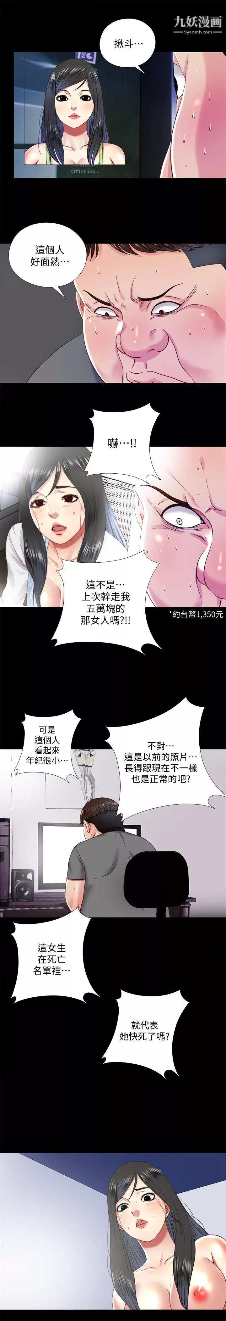 同居捉迷藏-第21话-比刚刚更刺激 - 图片 14