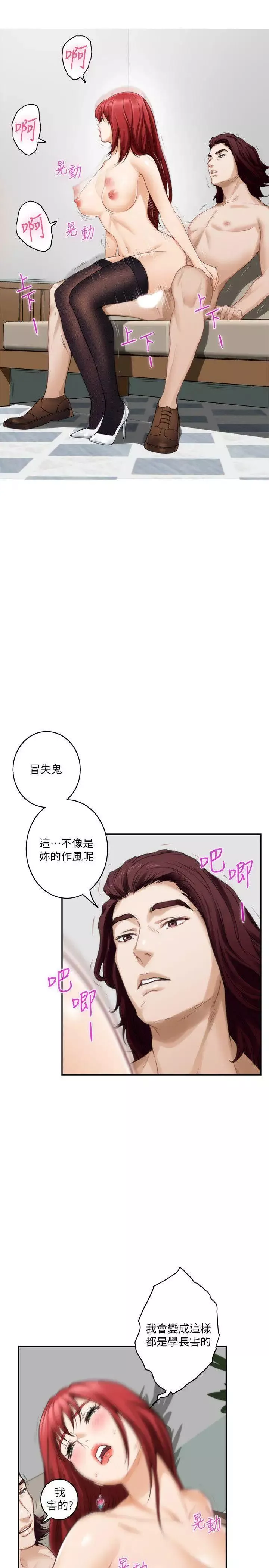 S-Mate第38話-學長你要負責