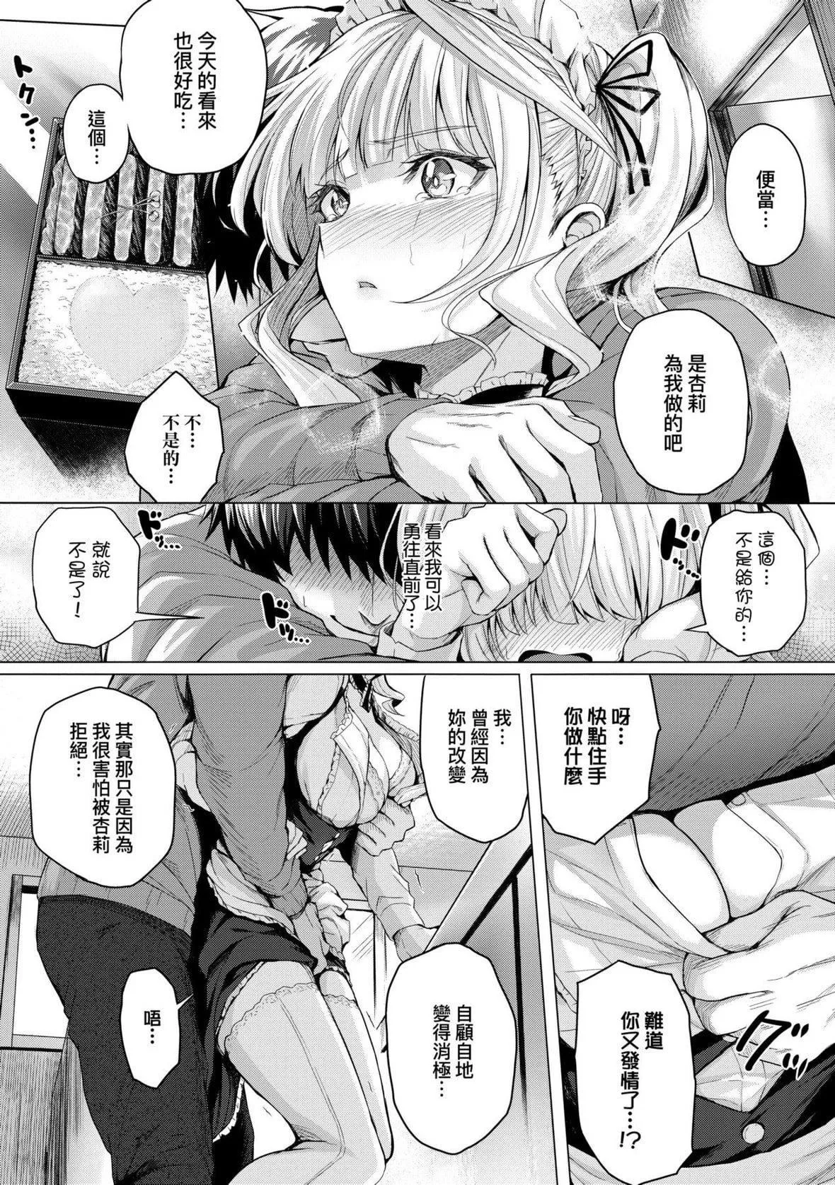 [さいもん]初恋时间。初恋时间。[黑条修正][单行本][未来数位中文]-[さいもん]初恋时间。初恋时间。[黑条修正][单行本][未来数位中文] - 图片 140