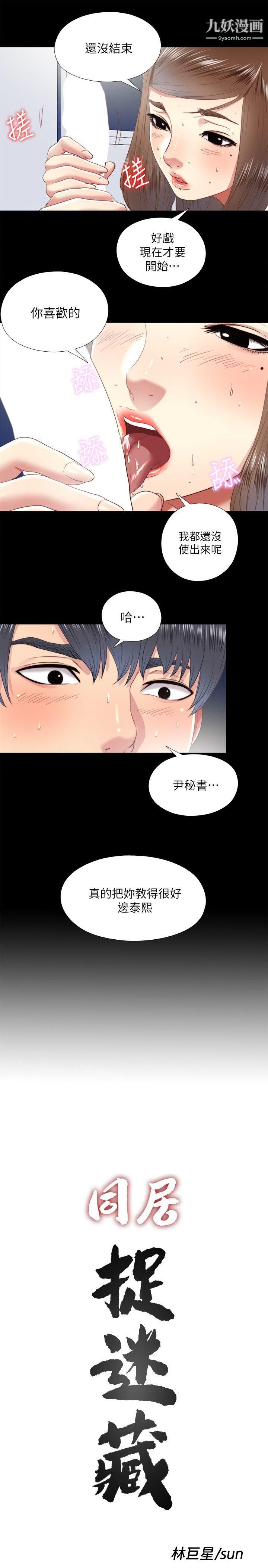 同居捉迷藏第22话-要再来一场吗?