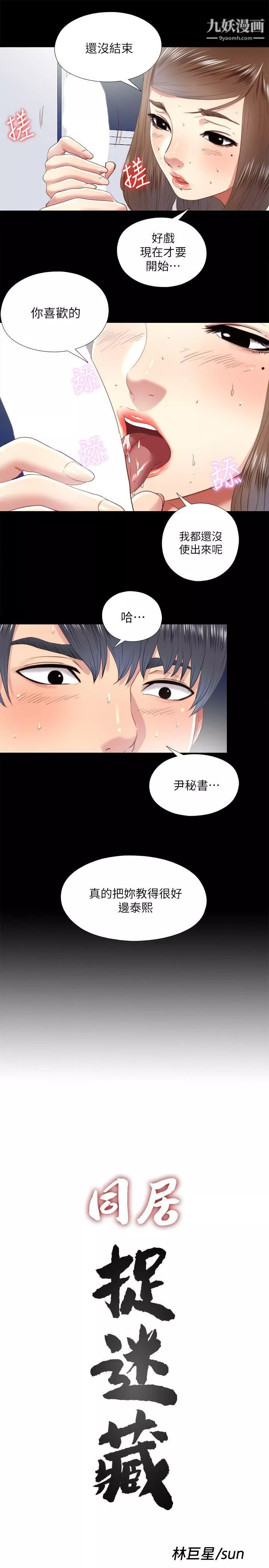 同居捉迷藏-第22话-要再来一场吗? - 图片 5