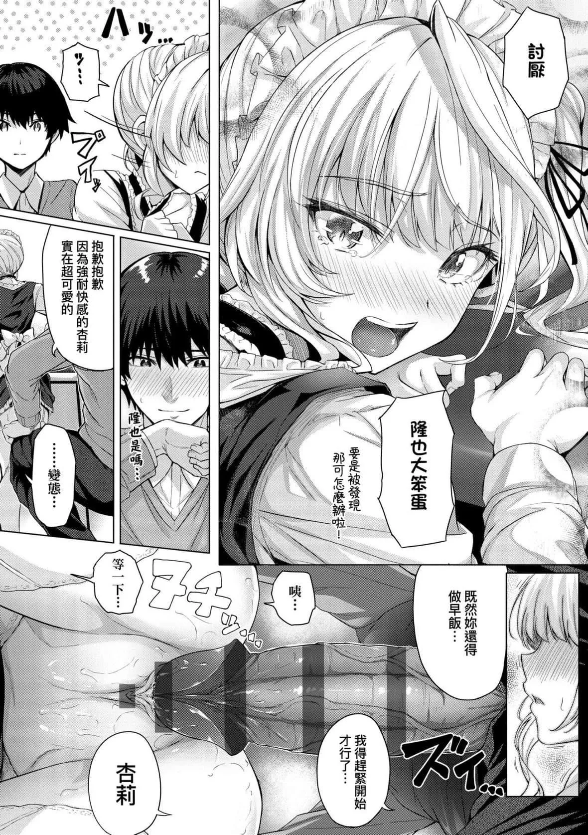 [さいもん]初恋时间。初恋时间。[黑条修正][单行本][未来数位中文]-[さいもん]初恋时间。初恋时间。[黑条修正][单行本][未来数位中文] - 图片 152
