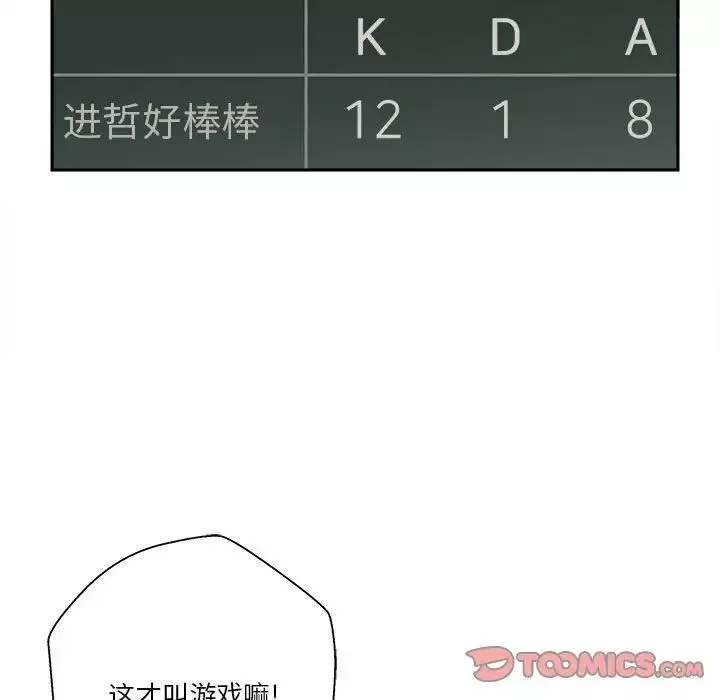 越界的20岁-第41话 - 图片 72