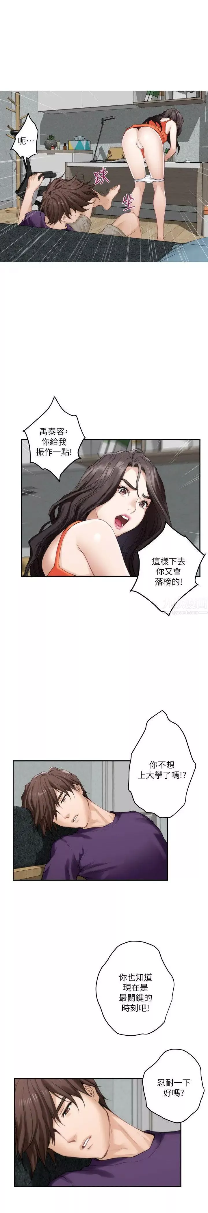 S-Mate-第39话-让我靠一下 - 图片 12